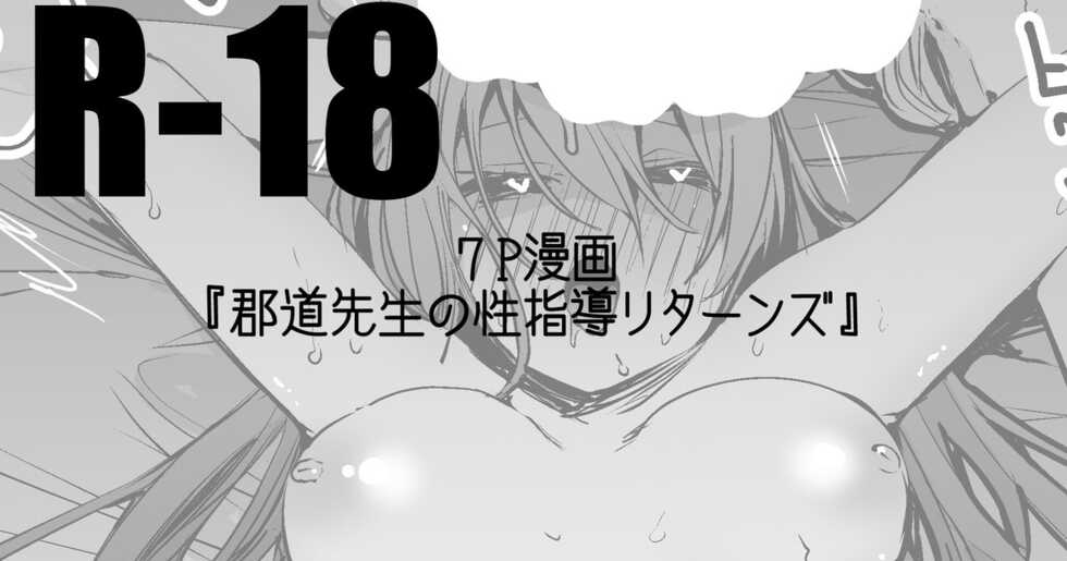 [りんごくらぶ] 郡道先生の性指導リターンズ (郡道美玲) - Page 1