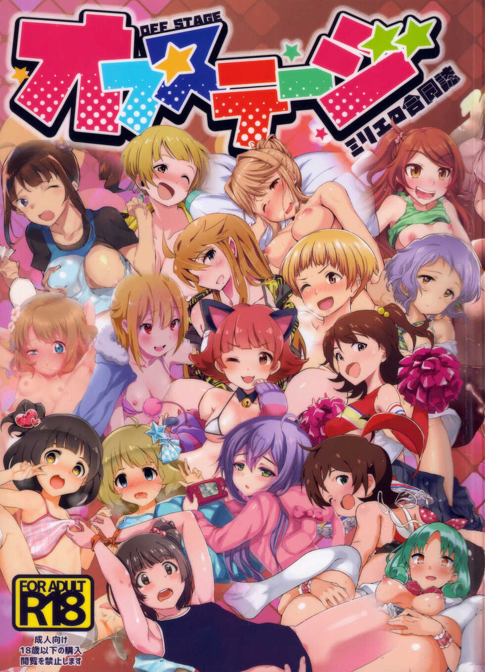 (MILLION FESTIV@L 3) [UPA24 (Various)] MilliEro Full Color Goudoushi OFF STAGE (THE IDOLM@STER MILLION LIVE!) - Page 1