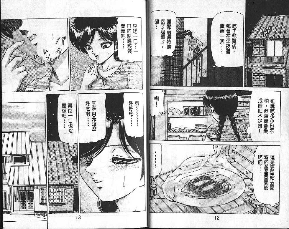 Dangerous woman teacher vol.1 (chinese) - Page 7