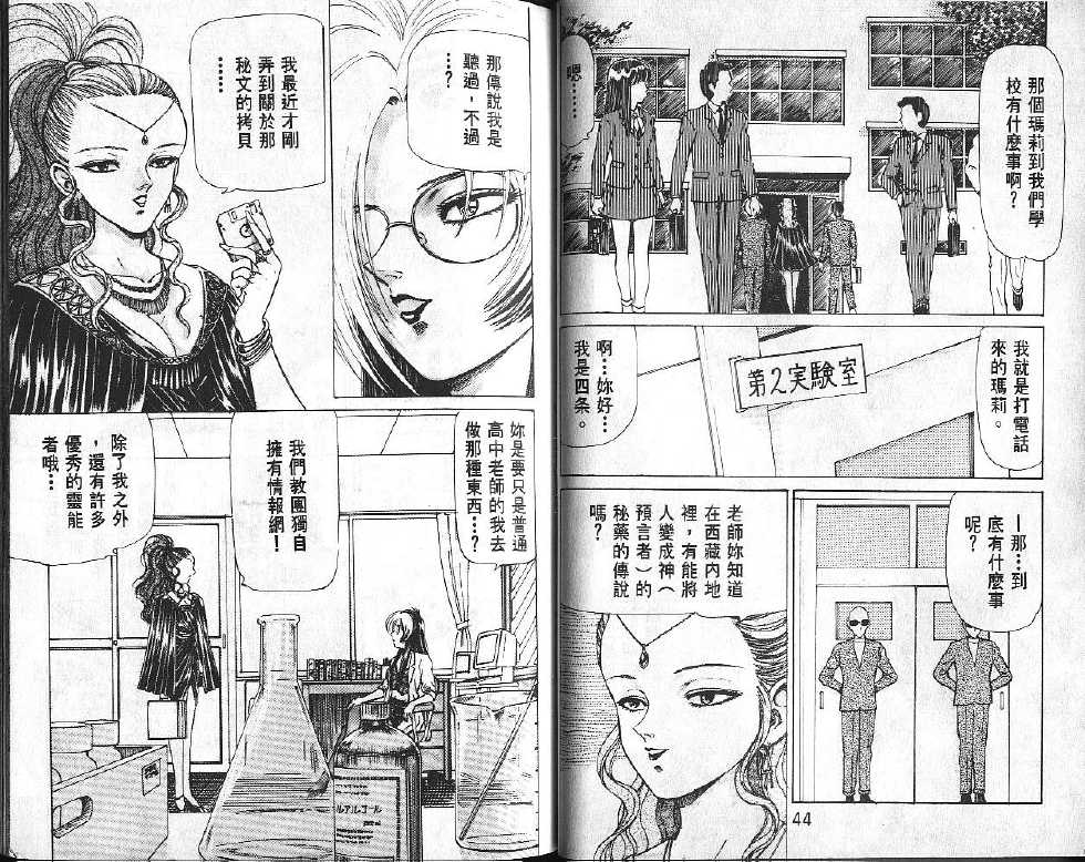 Dangerous woman teacher vol.1 (chinese) - Page 23