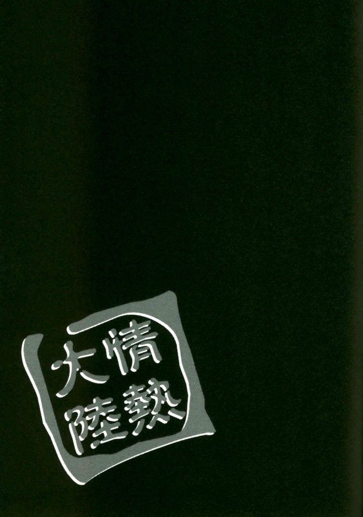 (Country★Festa ~Jounetsu Tairiku~) [Osova (Sovayu)] Jounetsu Tairiku | Continental passion (Axis Powers Hetalia) [English] [Incomplete] - Page 22