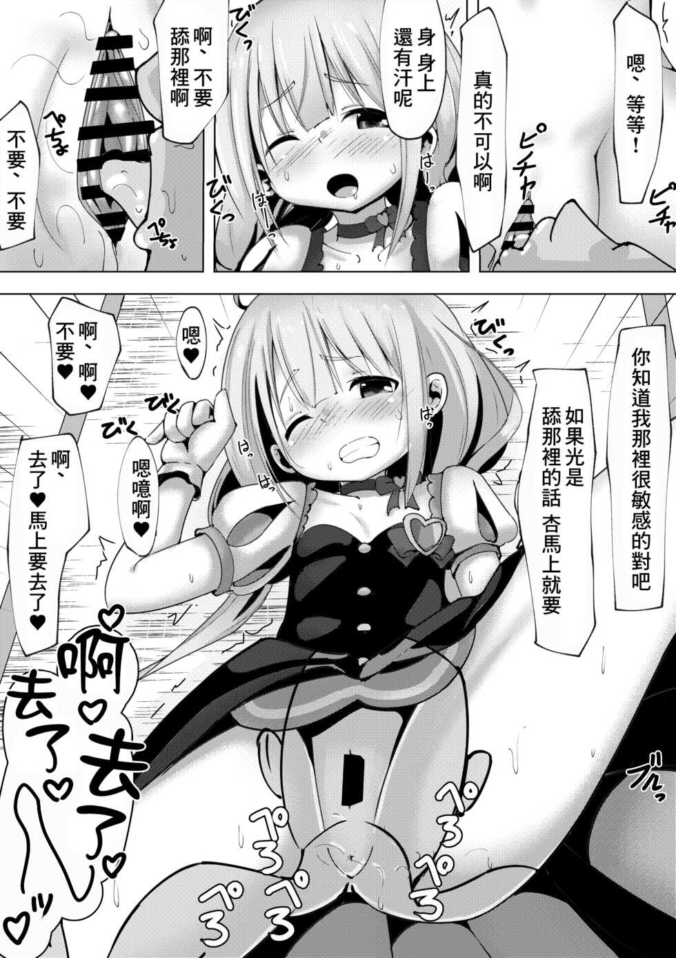 [Mello Yello] Stage-go no Futaba Anzu-san to Love Love Suru Hanashi (THE IDOLM@STER CINDERELLA GIRLS) [Chinese] - Page 5
