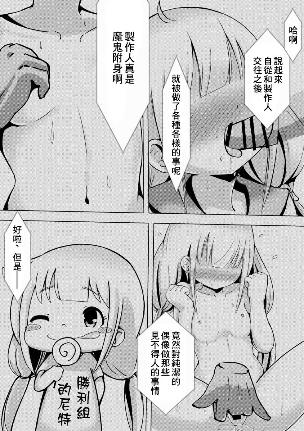[Mello Yello] Stage-go no Futaba Anzu-san to Love Love Suru Hanashi (THE IDOLM@STER CINDERELLA GIRLS) [Chinese] - Page 6