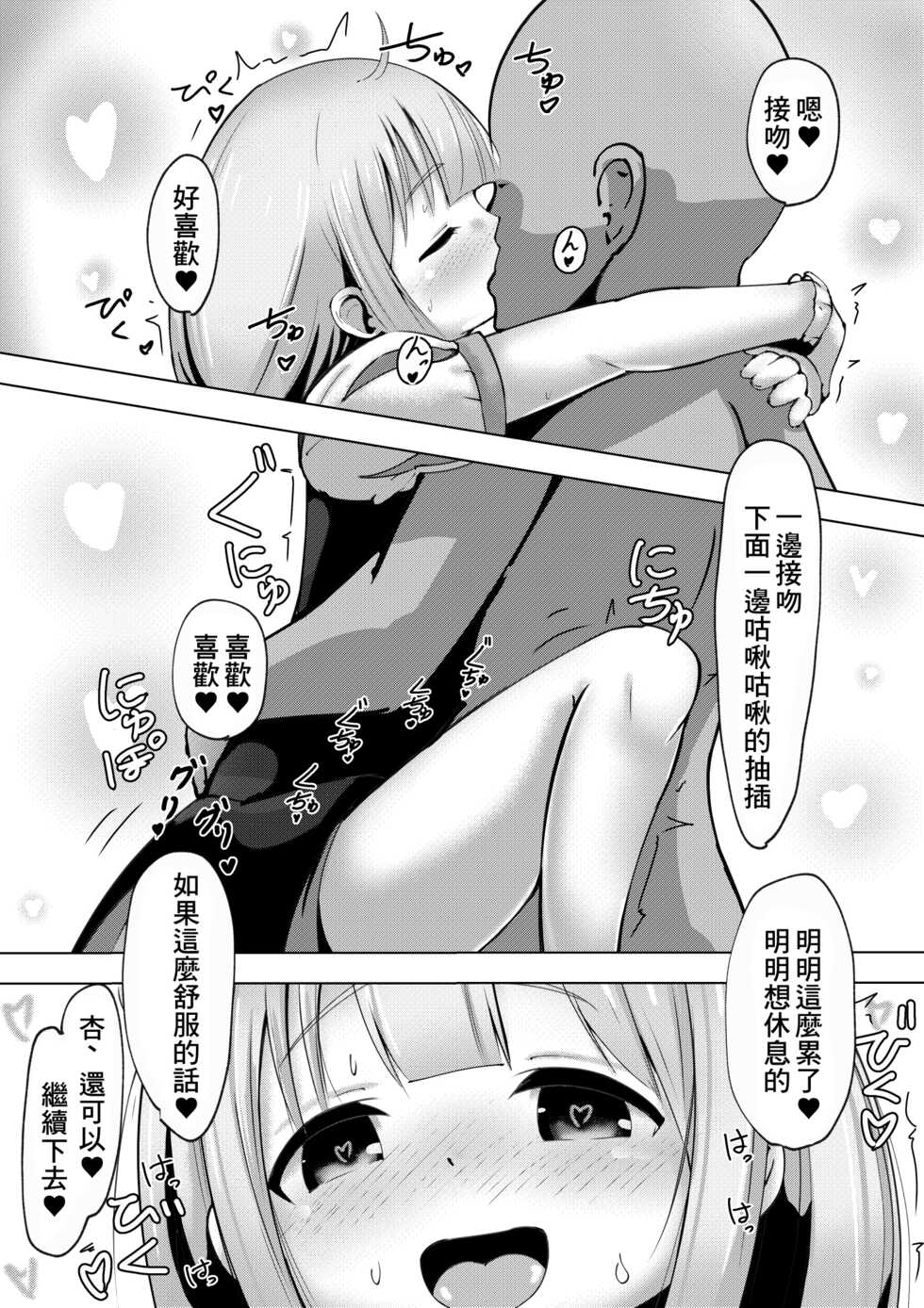 [Mello Yello] Stage-go no Futaba Anzu-san to Love Love Suru Hanashi (THE IDOLM@STER CINDERELLA GIRLS) [Chinese] - Page 10