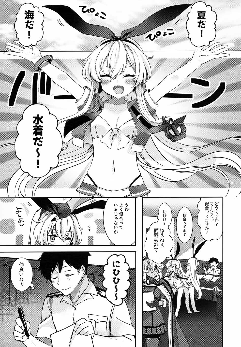(C99) [Marosaan (Yunamaro)] Musashi-san no Yoru Jijou Yoi no Umi to Himegoto-hen (Kantai Collection -KanColle-) - Page 4