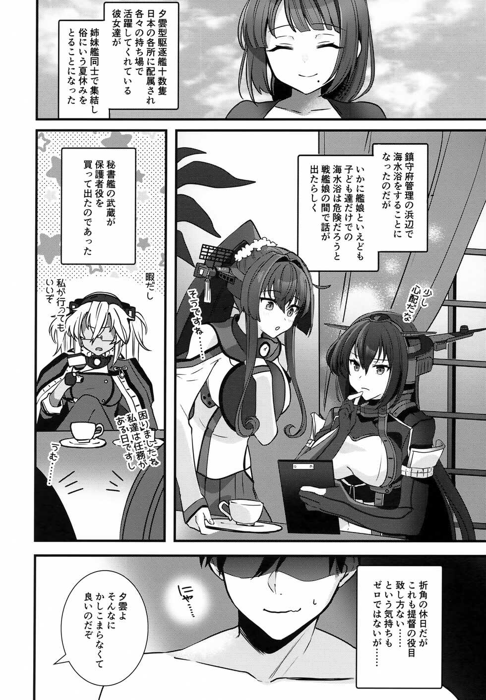 (C99) [Marosaan (Yunamaro)] Musashi-san no Yoru Jijou Yoi no Umi to Himegoto-hen (Kantai Collection -KanColle-) - Page 7