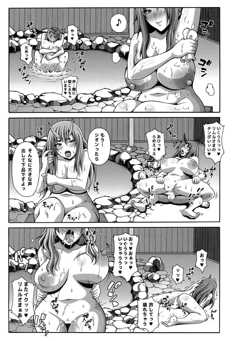 (C97) [Roshiman (Masa-nii)] Tensei Harem Nikki 1 (Tensei Shitara Slime datta Ken) - Page 20