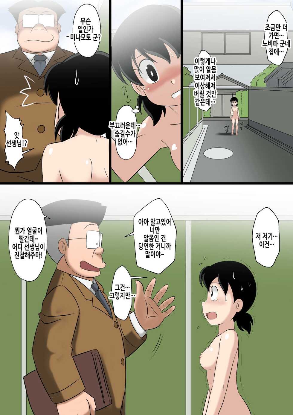 [Circle Takaya] if -sizuka- (Doraemon) [Korean] - Page 11