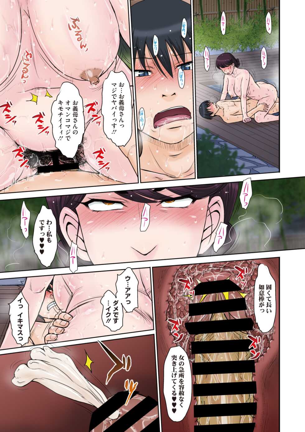 COMIC HOTMiLK Koime Vol. 35 [Digital] - Page 16