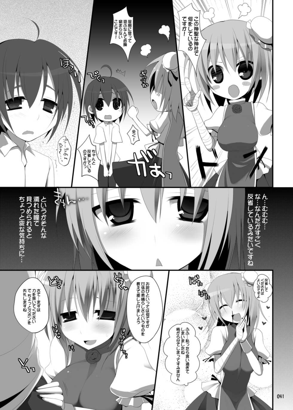 [TOYBOX, Kujira Logic (Kurikara, Kujiran)] Gensoukyou Chichi Zukan - Soushuuhen 3 (Touhou Project) [Digital] - Page 40