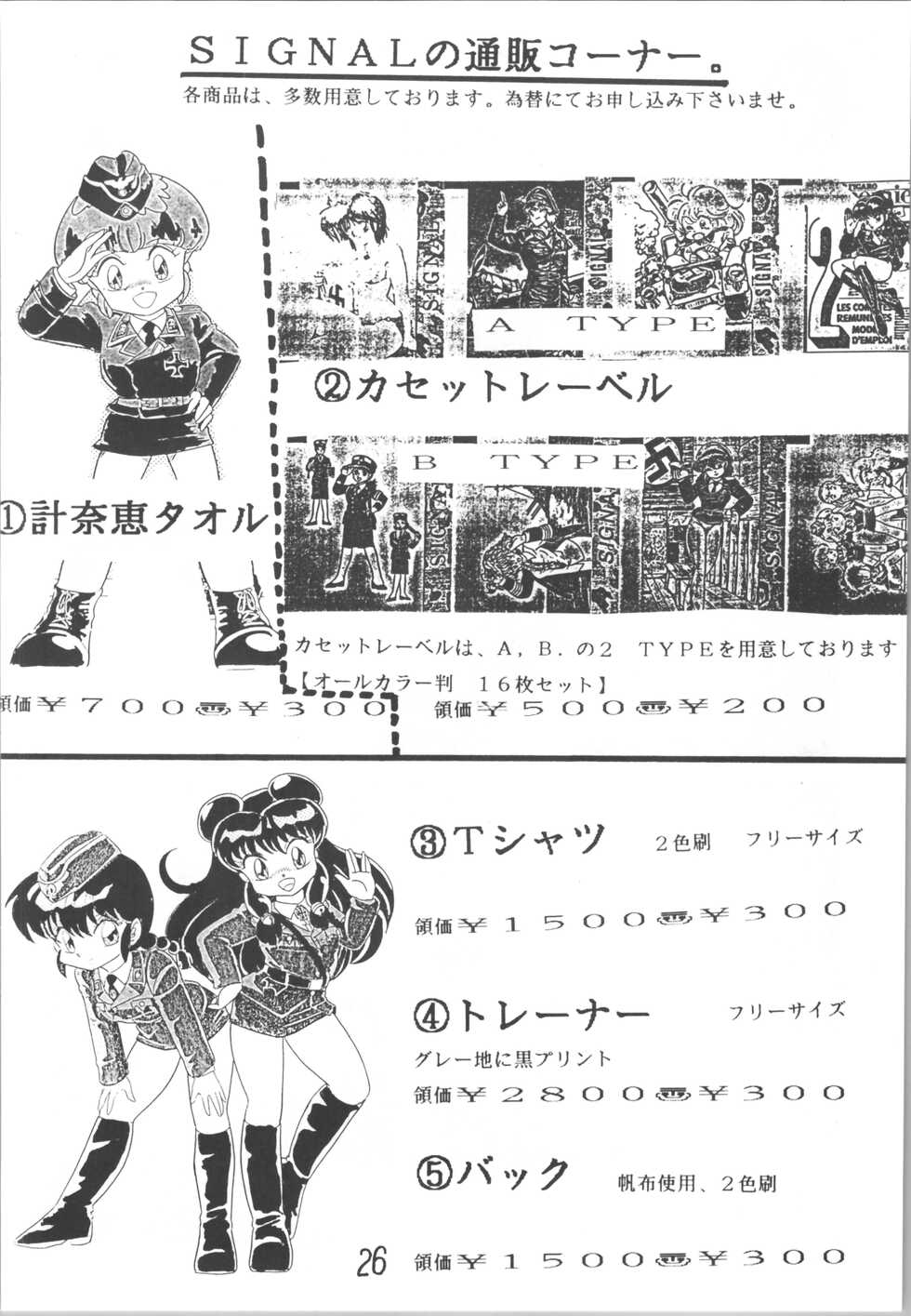 (C39) [Signal Group (Various)] Sieg Heil 2 (Various) - Page 26