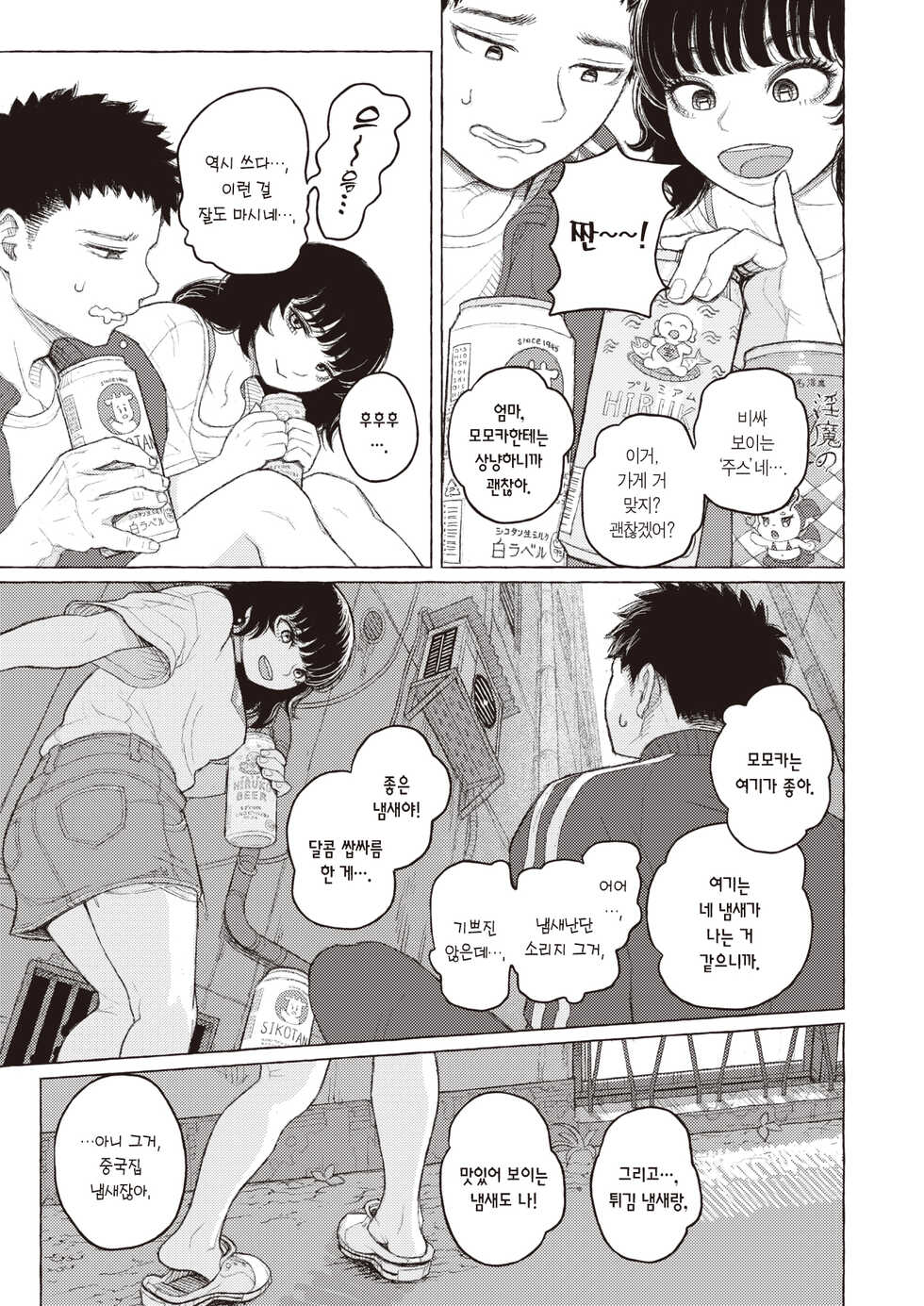 [Namae Renraku] Junjou Komichi | 순정 골목 (COMIC X-EROS #97) [Korean] [팀 마에스트로] [Digital] - Page 6