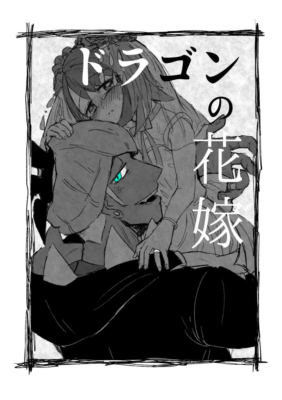 [Haroemo. (Haro)] Doragon no Hanayome (Pokémon Sword and Shield) [Digital] - Page 4