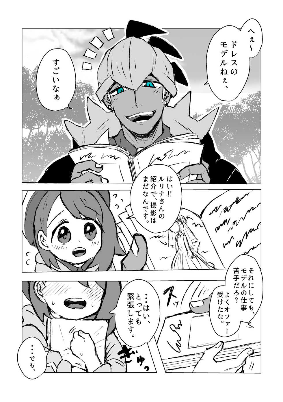 [Haroemo. (Haro)] Doragon no Hanayome (Pokémon Sword and Shield) [Digital] - Page 6