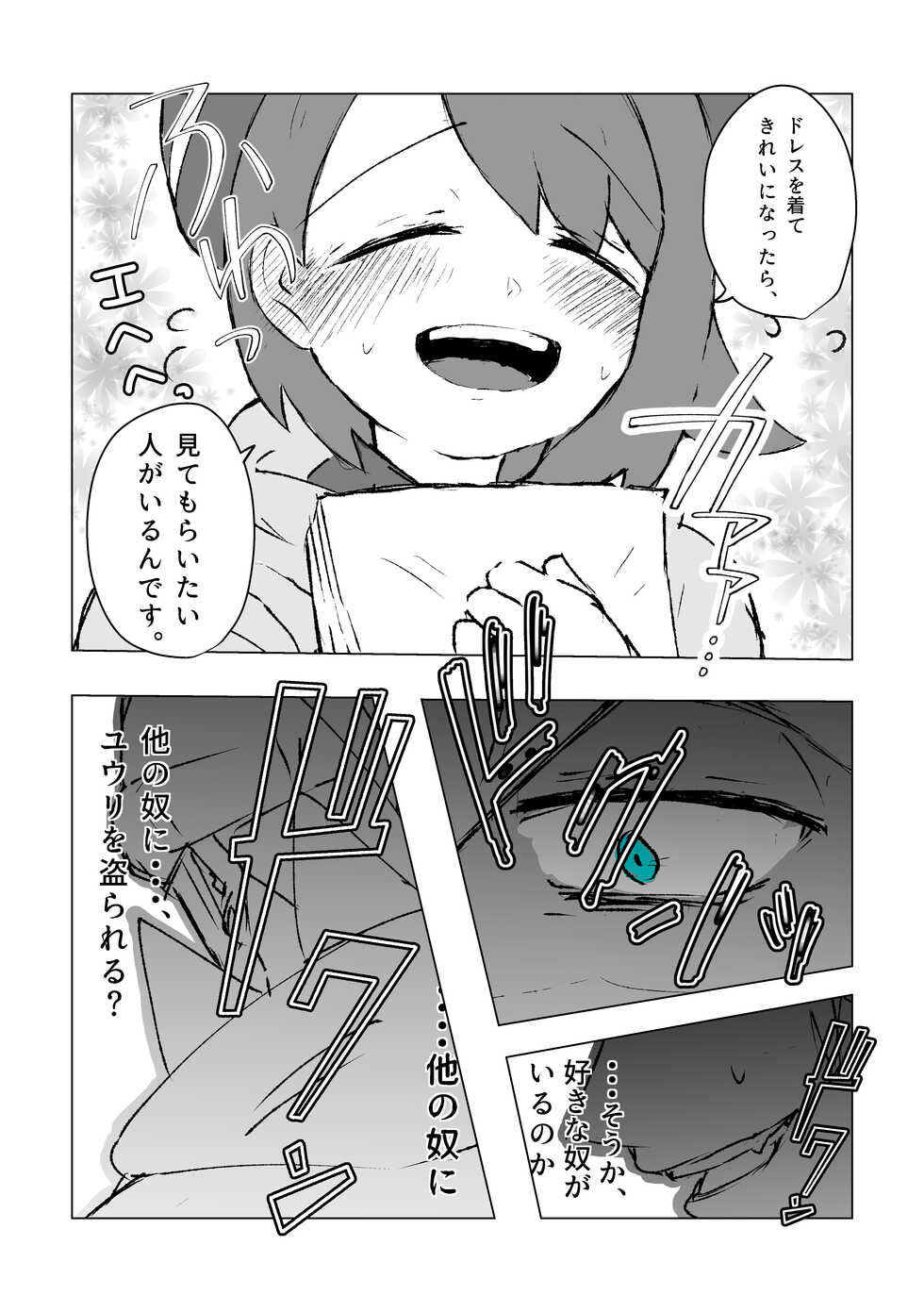 [Haroemo. (Haro)] Doragon no Hanayome (Pokémon Sword and Shield) [Digital] - Page 7