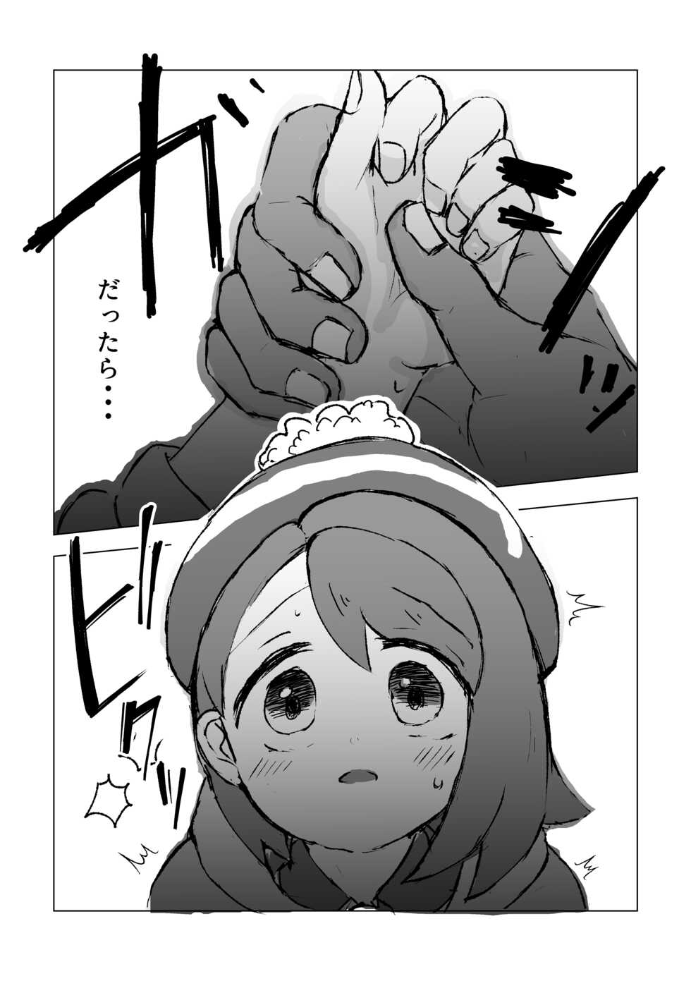 [Haroemo. (Haro)] Doragon no Hanayome (Pokémon Sword and Shield) [Digital] - Page 8