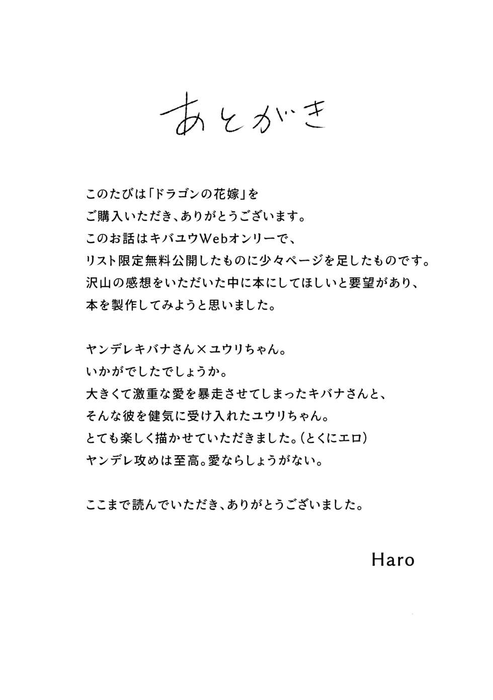 [Haroemo. (Haro)] Doragon no Hanayome (Pokémon Sword and Shield) [Digital] - Page 24