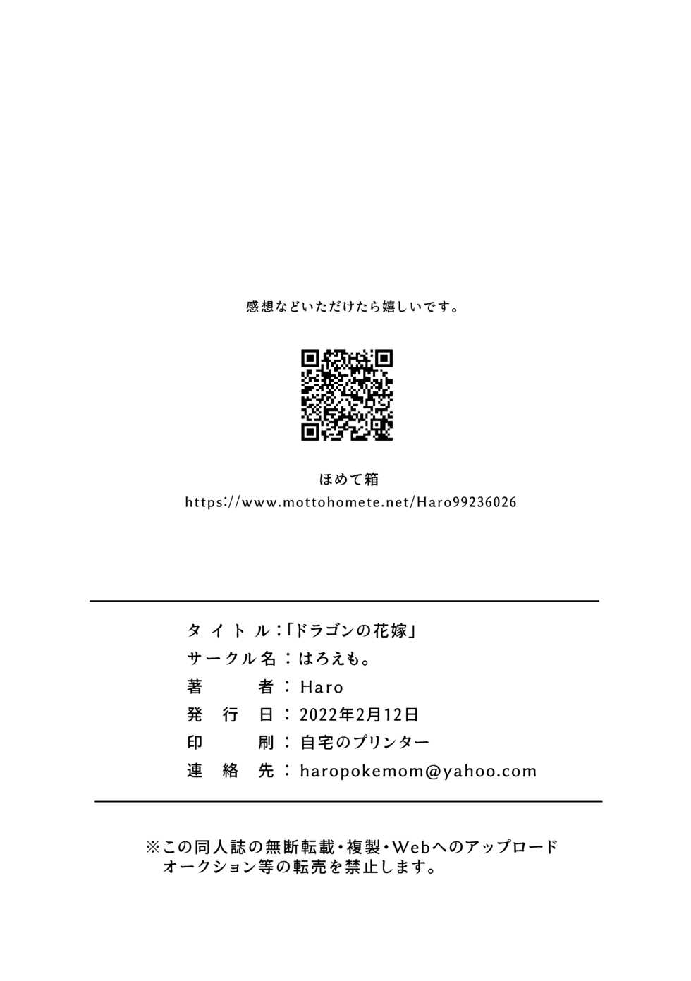 [Haroemo. (Haro)] Doragon no Hanayome (Pokémon Sword and Shield) [Digital] - Page 25