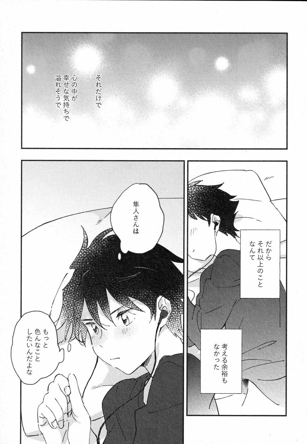 (MIRACLE FESTIV@L!! 17) [Banana Mayonezu (Moritama)] Sukitte Soshite (THE IDOLM@STER SideM) - Page 14