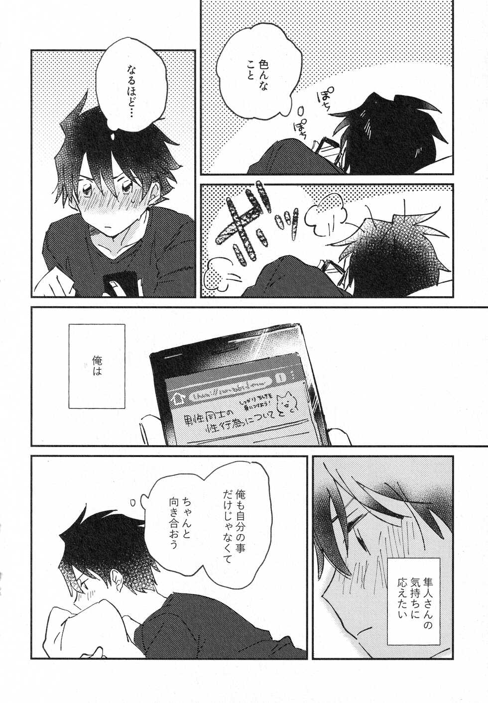 (MIRACLE FESTIV@L!! 17) [Banana Mayonezu (Moritama)] Sukitte Soshite (THE IDOLM@STER SideM) - Page 15