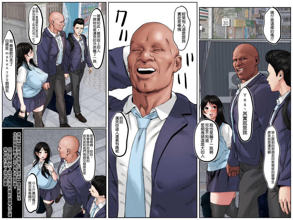 [Spongehead (Daruguxwa)] Gaikokujin Ryuugakusei ni Netorareru Kanojo [Chinese] [空気系☆漢化] - Page 7