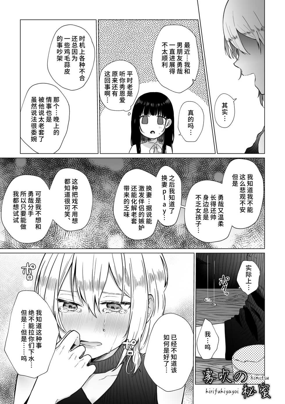 [Shuukyuu 8-ka (Hoshina Mimiwo)] Himitsu ~Fukanshou no Watashi ga Ochiru made~ | 秘蜜 [Chinese] [霧吹弥生漢化組] - Page 6