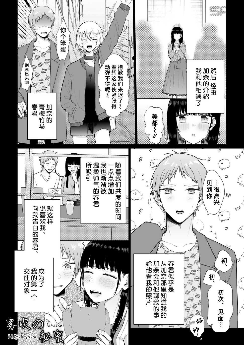 [Shuukyuu 8-ka (Hoshina Mimiwo)] Himitsu ~Fukanshou no Watashi ga Ochiru made~ | 秘蜜 [Chinese] [霧吹弥生漢化組] - Page 9