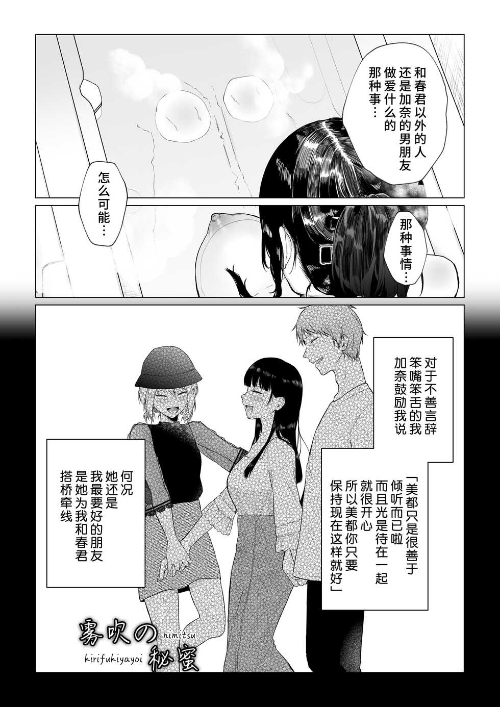 [Shuukyuu 8-ka (Hoshina Mimiwo)] Himitsu ~Fukanshou no Watashi ga Ochiru made~ | 秘蜜 [Chinese] [霧吹弥生漢化組] - Page 11