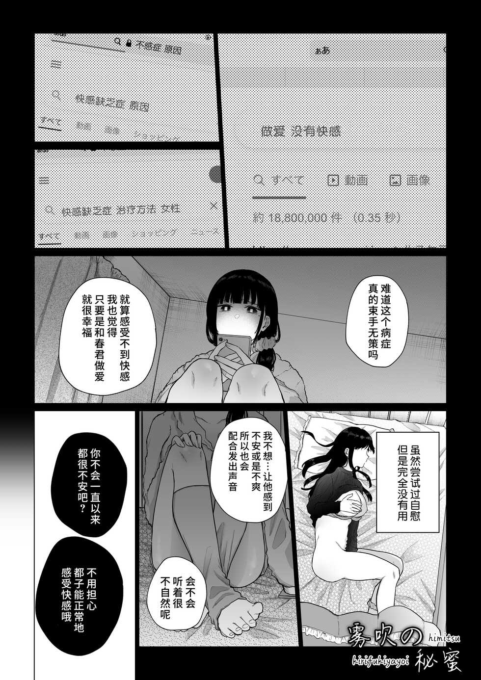 [Shuukyuu 8-ka (Hoshina Mimiwo)] Himitsu ~Fukanshou no Watashi ga Ochiru made~ | 秘蜜 [Chinese] [霧吹弥生漢化組] - Page 29