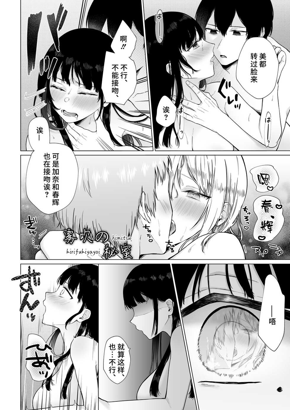 [Shuukyuu 8-ka (Hoshina Mimiwo)] Himitsu ~Fukanshou no Watashi ga Ochiru made~ | 秘蜜 [Chinese] [霧吹弥生漢化組] - Page 33