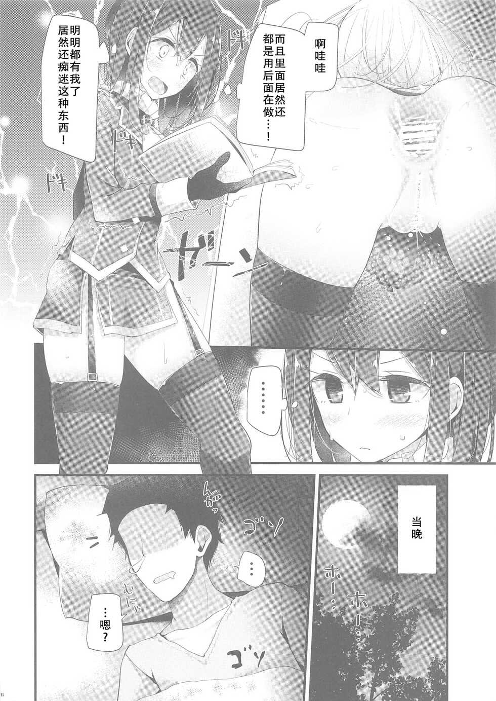 (C87) [Usotsukiya (Oouso)] Takao-gata Oshiri Bon 2 (Kantai Collection -KanColle-) [Chinese] [靴下汉化组] - Page 6