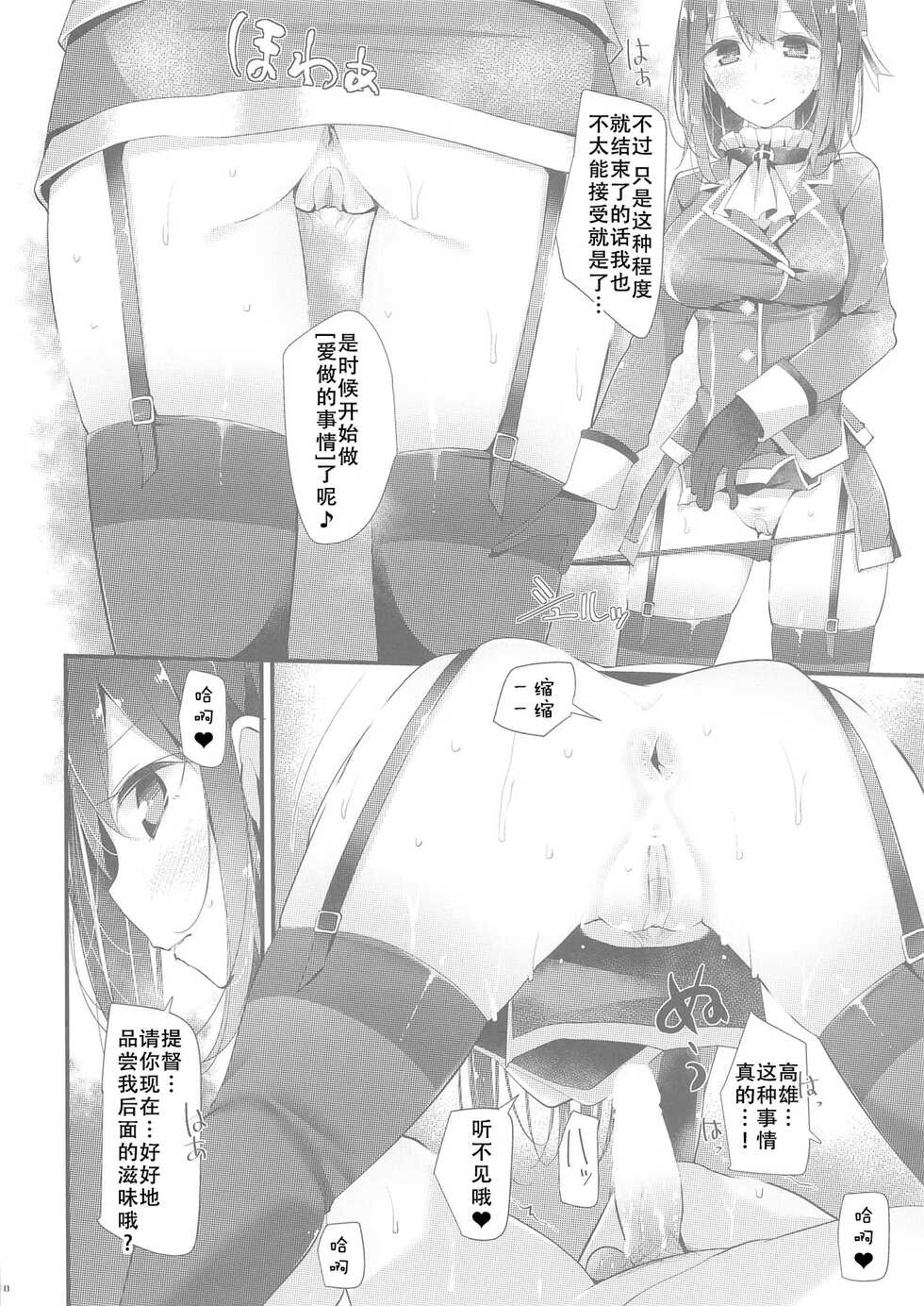 (C87) [Usotsukiya (Oouso)] Takao-gata Oshiri Bon 2 (Kantai Collection -KanColle-) [Chinese] [靴下汉化组] - Page 10