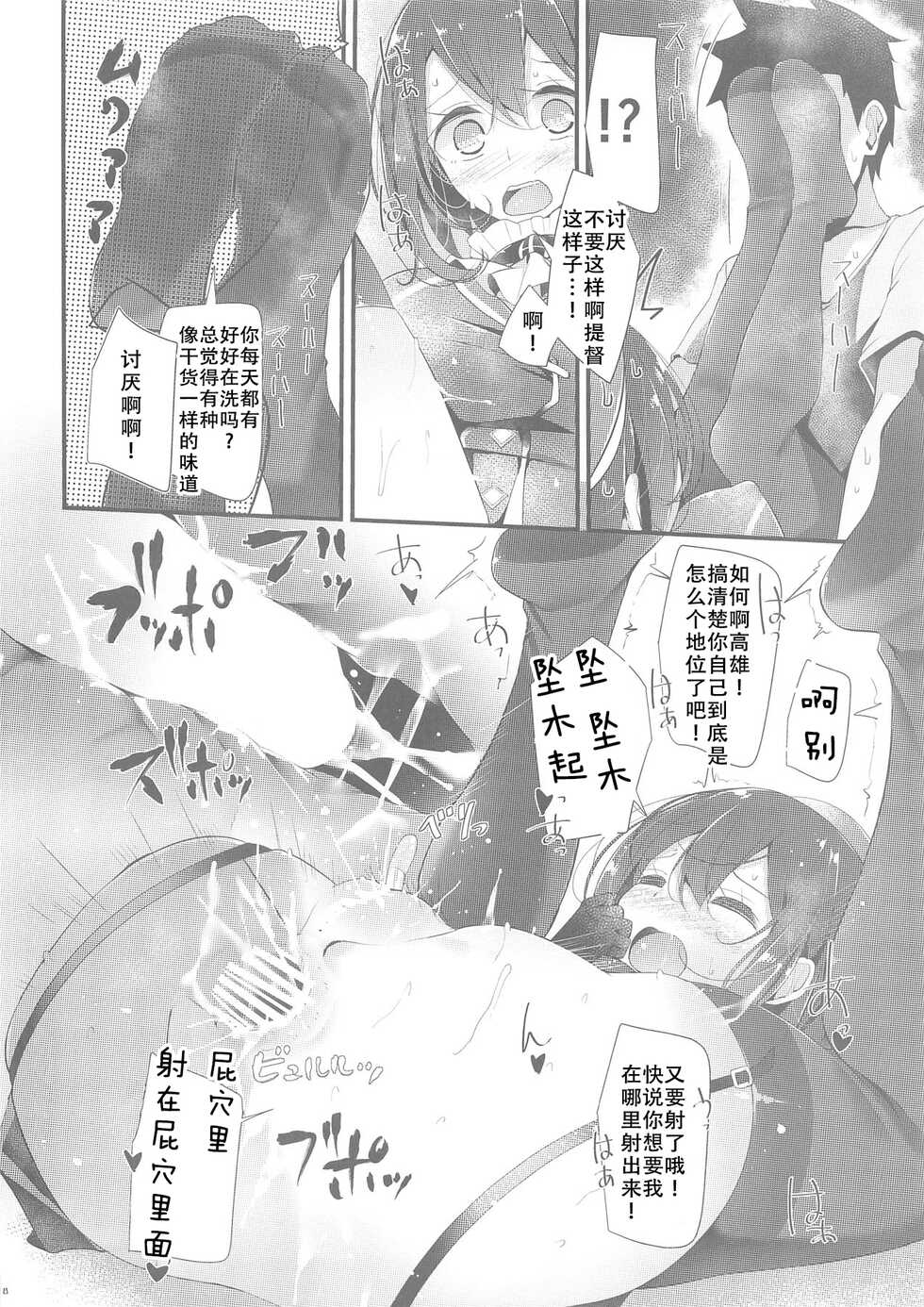 (C87) [Usotsukiya (Oouso)] Takao-gata Oshiri Bon 2 (Kantai Collection -KanColle-) [Chinese] [靴下汉化组] - Page 18