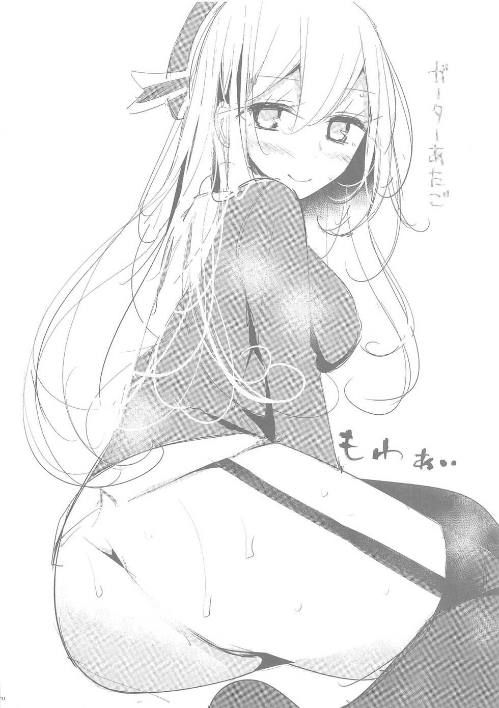 (C87) [Usotsukiya (Oouso)] Takao-gata Oshiri Bon 2 (Kantai Collection -KanColle-) [Chinese] [靴下汉化组] - Page 20