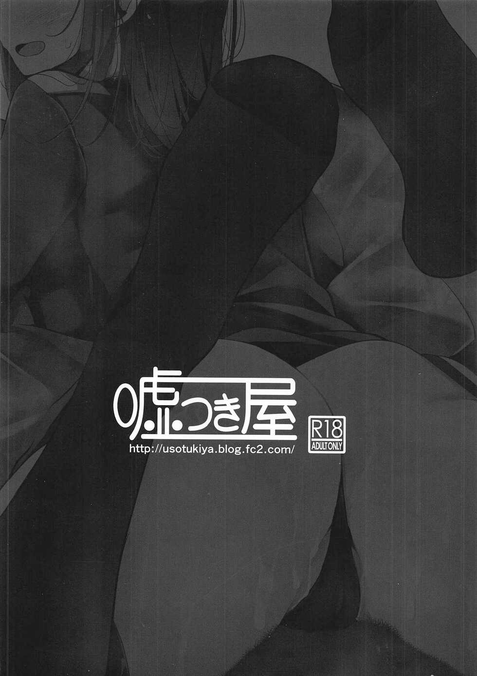 (C87) [Usotsukiya (Oouso)] Takao-gata Oshiri Bon 2 (Kantai Collection -KanColle-) [Chinese] [靴下汉化组] - Page 23