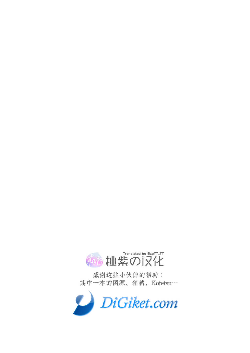 [Kasshoku Waisei (YANAGI)] Seme ga Uke ni Naru Hi | 攻成为受的那日 [Chinese] [桃紫 ScoTT_TT] [Decensored] [Digital] - Page 2