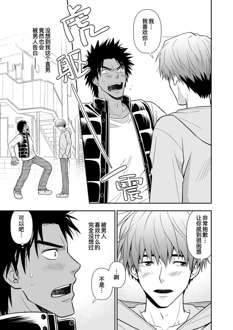[Kasshoku Waisei (YANAGI)] Seme ga Uke ni Naru Hi | 攻成为受的那日 [Chinese] [桃紫 ScoTT_TT] [Decensored] [Digital] - Page 3