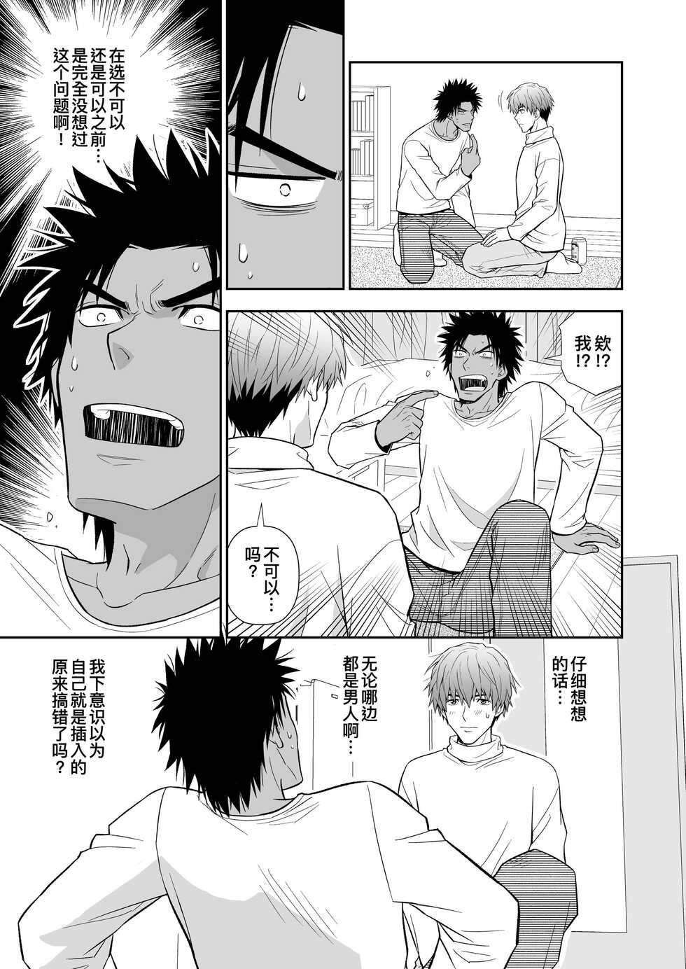 [Kasshoku Waisei (YANAGI)] Seme ga Uke ni Naru Hi | 攻成为受的那日 [Chinese] [桃紫 ScoTT_TT] [Decensored] [Digital] - Page 11