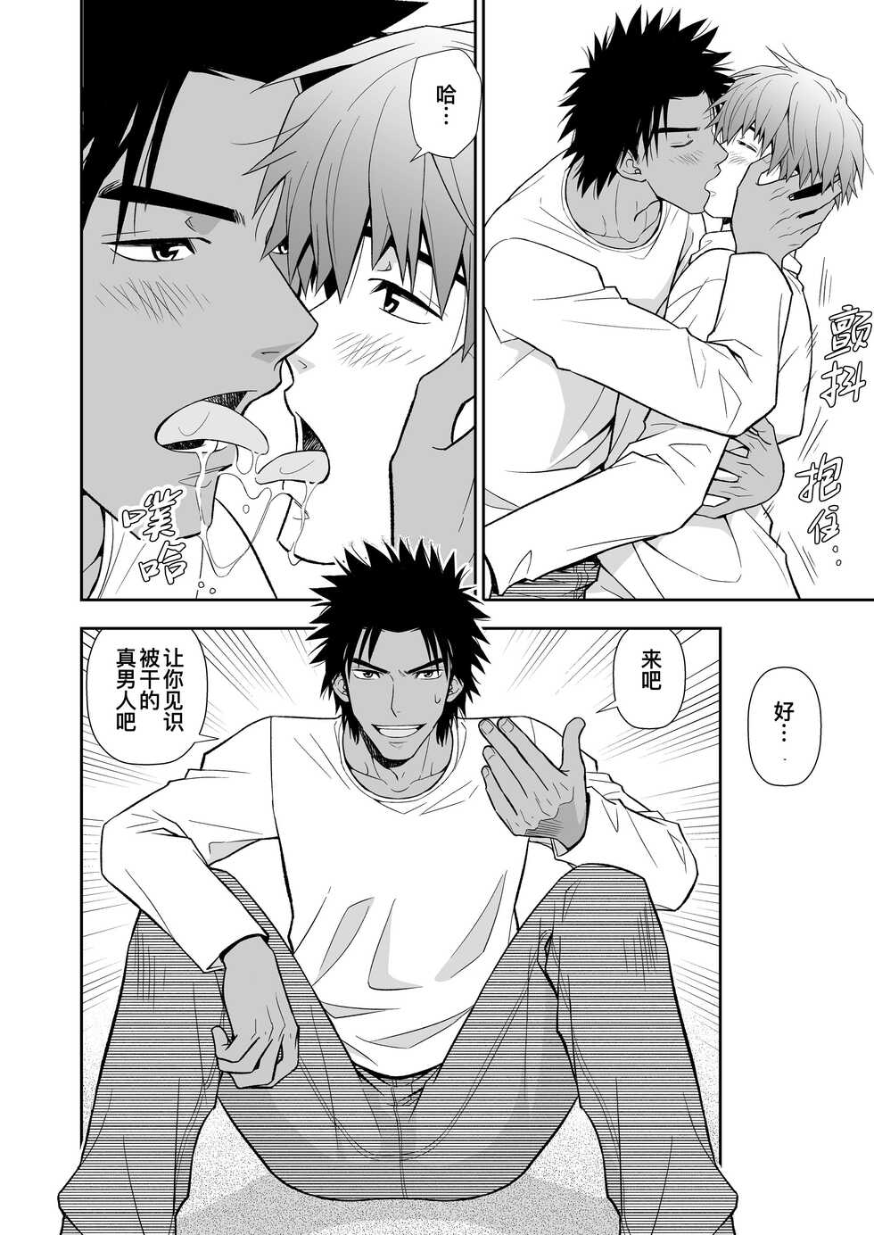 [Kasshoku Waisei (YANAGI)] Seme ga Uke ni Naru Hi | 攻成为受的那日 [Chinese] [桃紫 ScoTT_TT] [Decensored] [Digital] - Page 14
