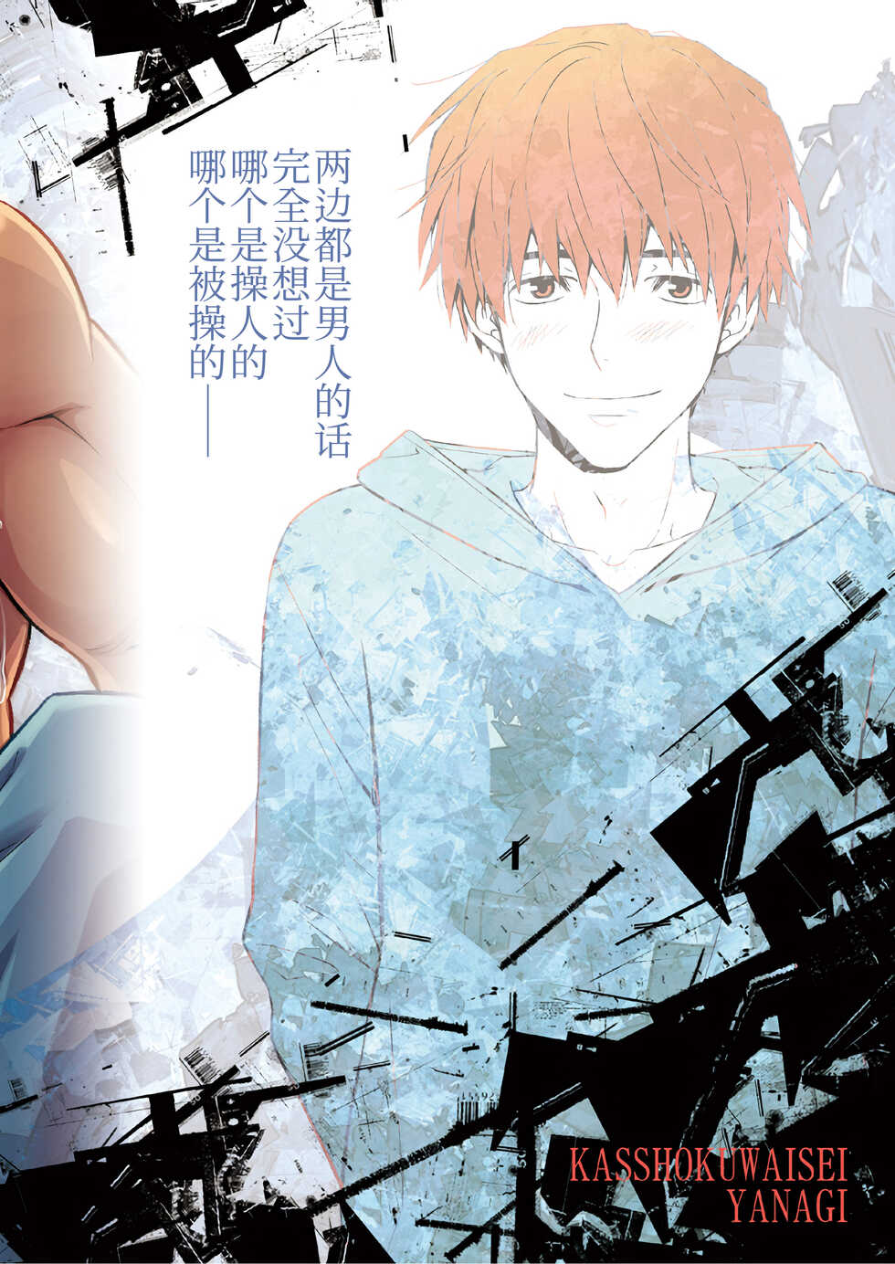 [Kasshoku Waisei (YANAGI)] Seme ga Uke ni Naru Hi | 攻成为受的那日 [Chinese] [桃紫 ScoTT_TT] [Decensored] [Digital] - Page 28