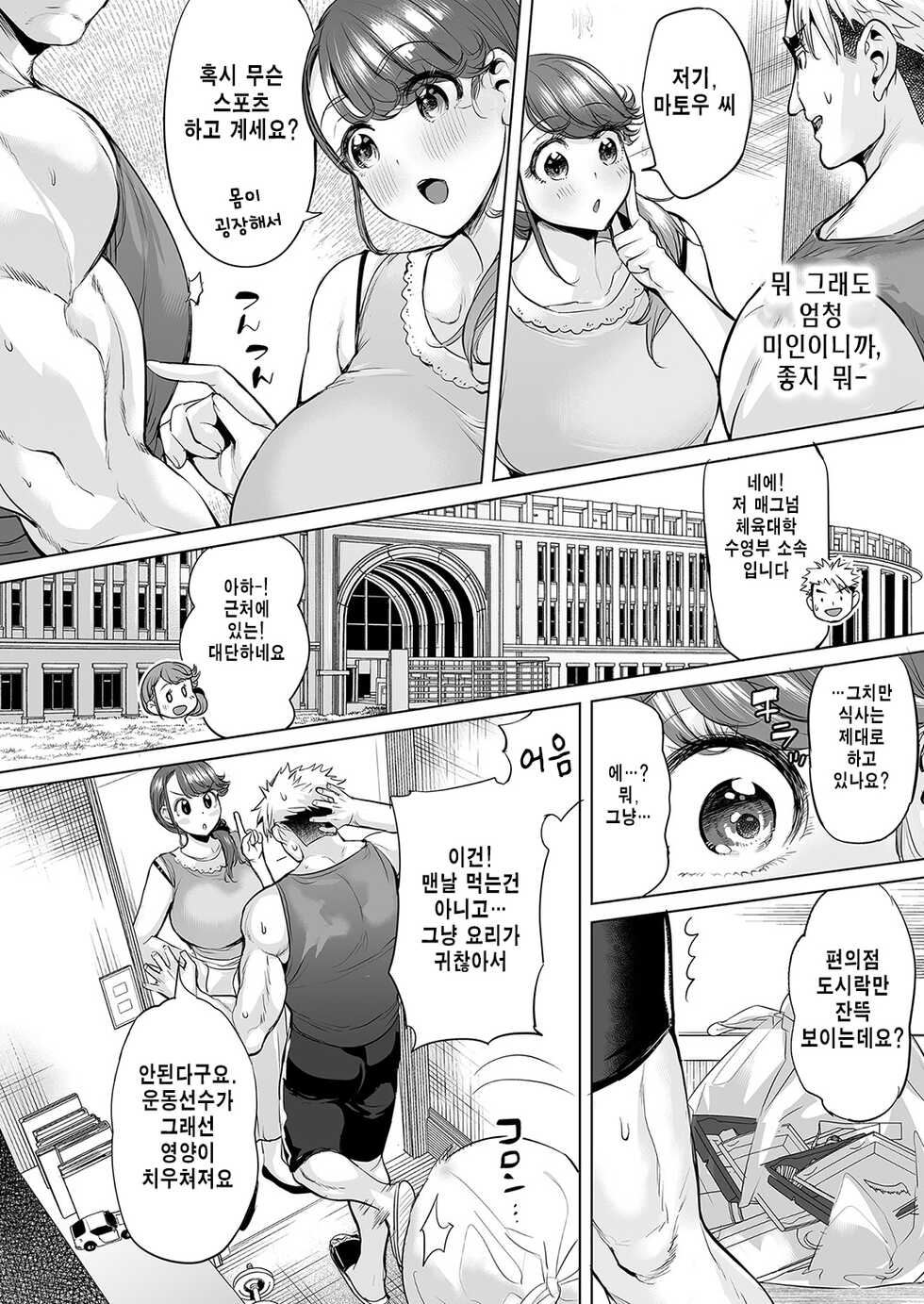 [Ere 2 Earo] Aa! Shouri no Megami-sama - Ah! My Goddess of Victory | 오오! 승리의 여신님 (COMIC Magnum Vol.155) [Korean] - Page 2