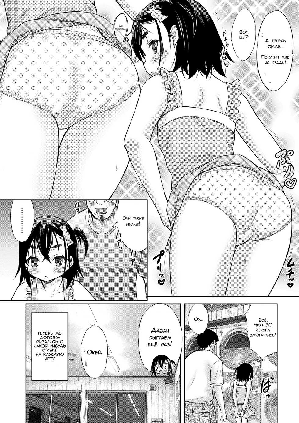 [Nekodanshaku] Laundry Match | Азартная игра в прачечной (COMIC LO 2019-03) [Russian] [LoliconTeam] [Digital] - Page 6