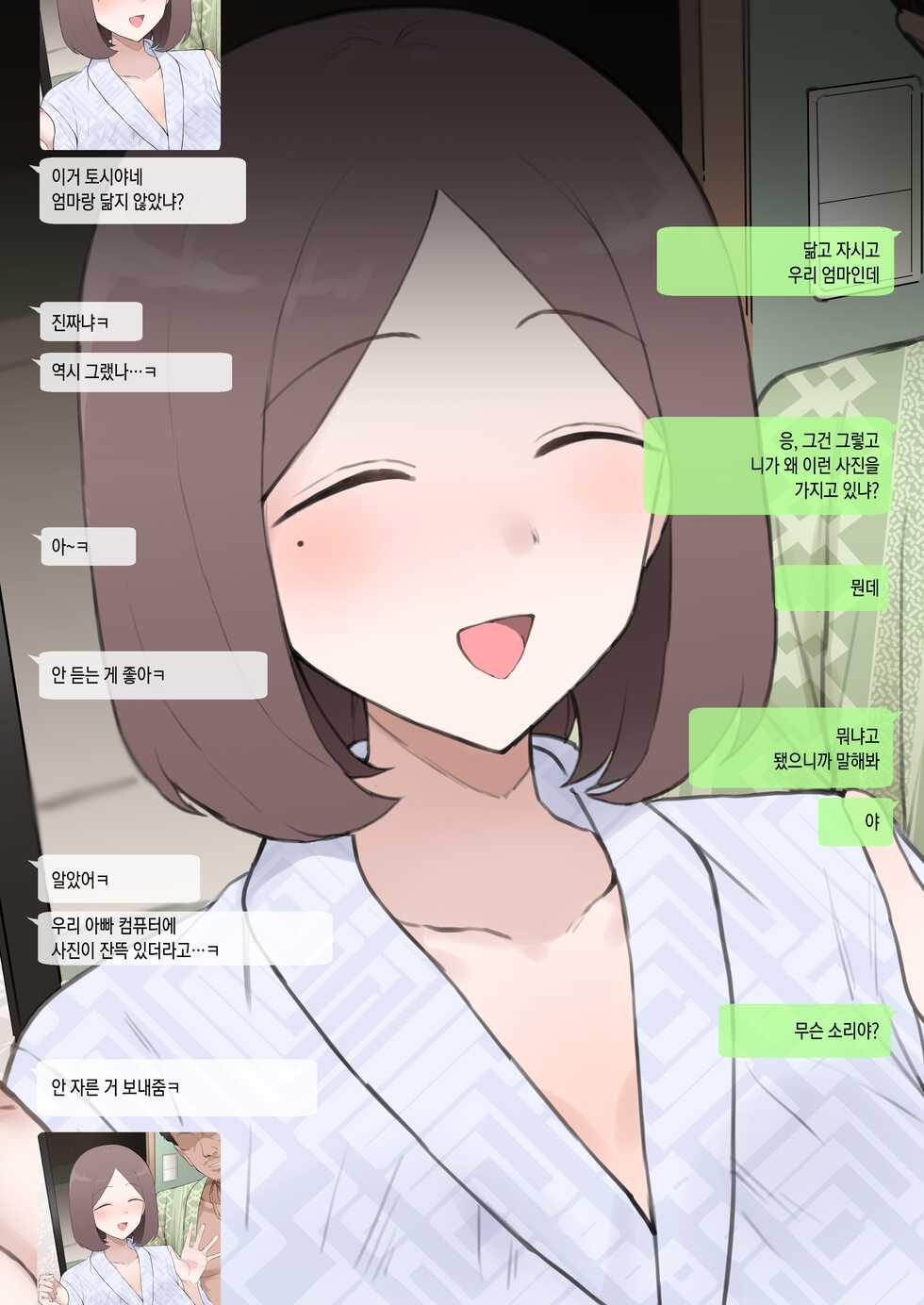 [Terasu MC] いろいろ描いたやつまとめ7月号 [Korean] - Page 9