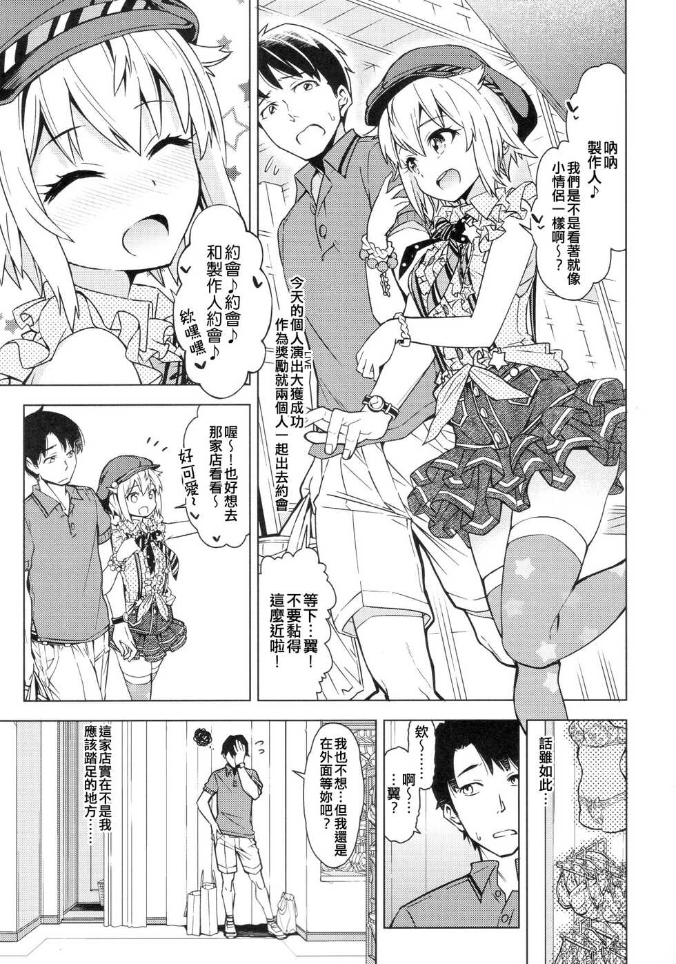 (C92) [SMUGGLER (Kazuwo Daisuke)] ...Dame? | ...不行嗎? (THE IDOLM@STER MILLION LIVE!) [Chinese] [吸住没碎个人汉化] - Page 3