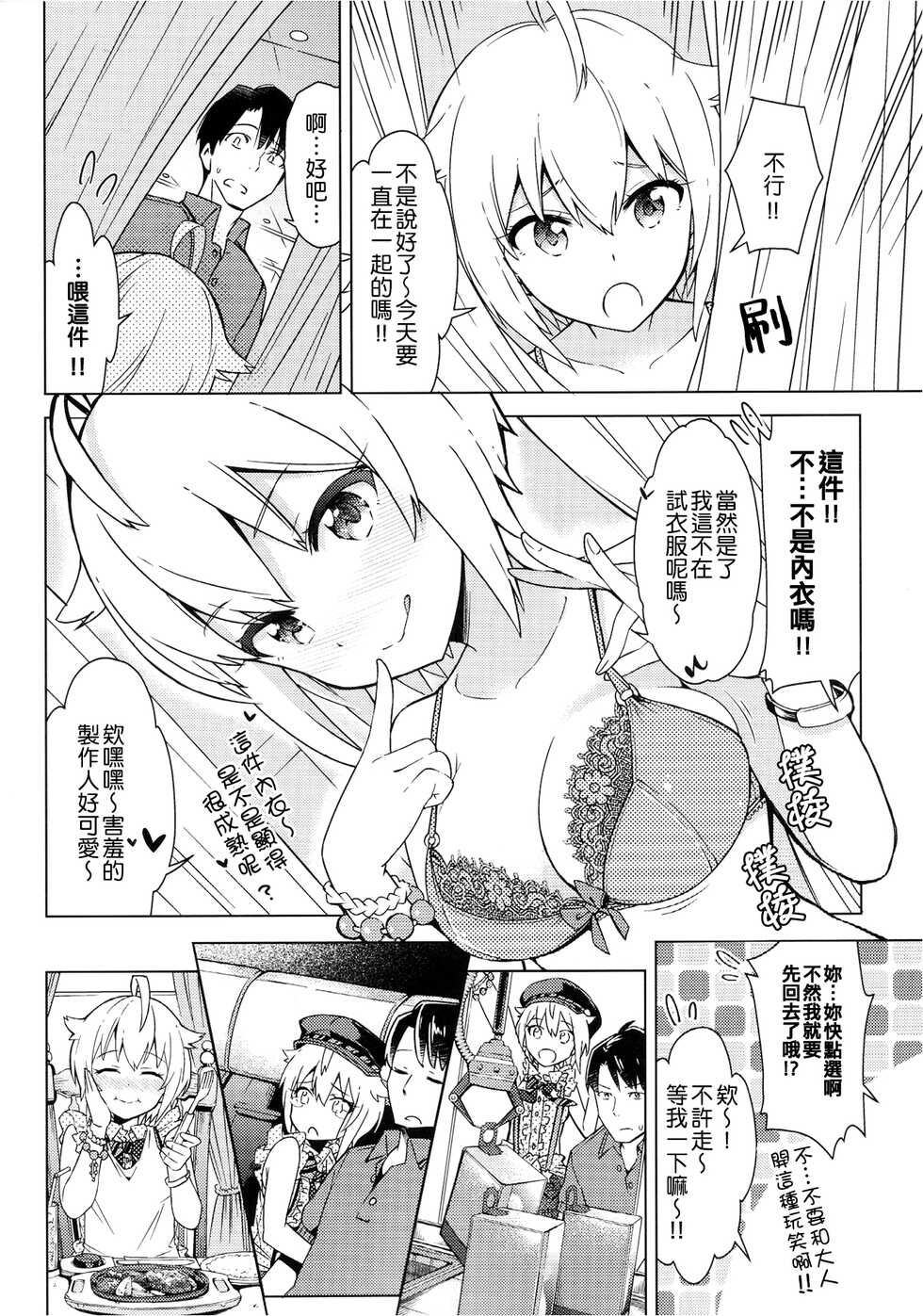 (C92) [SMUGGLER (Kazuwo Daisuke)] ...Dame? | ...不行嗎? (THE IDOLM@STER MILLION LIVE!) [Chinese] [吸住没碎个人汉化] - Page 4