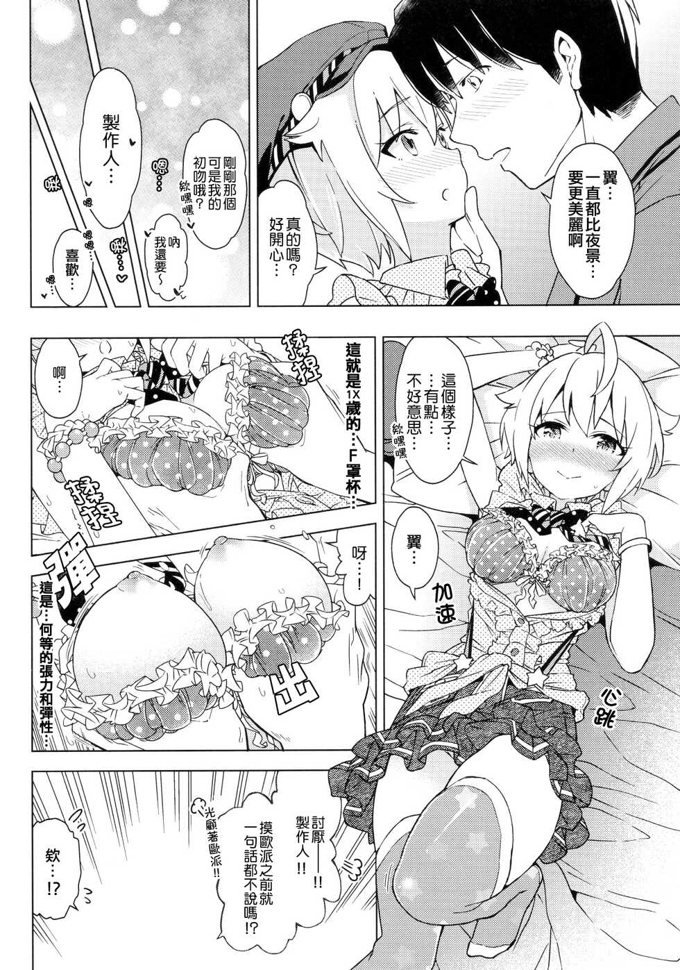 (C92) [SMUGGLER (Kazuwo Daisuke)] ...Dame? | ...不行嗎? (THE IDOLM@STER MILLION LIVE!) [Chinese] [吸住没碎个人汉化] - Page 8