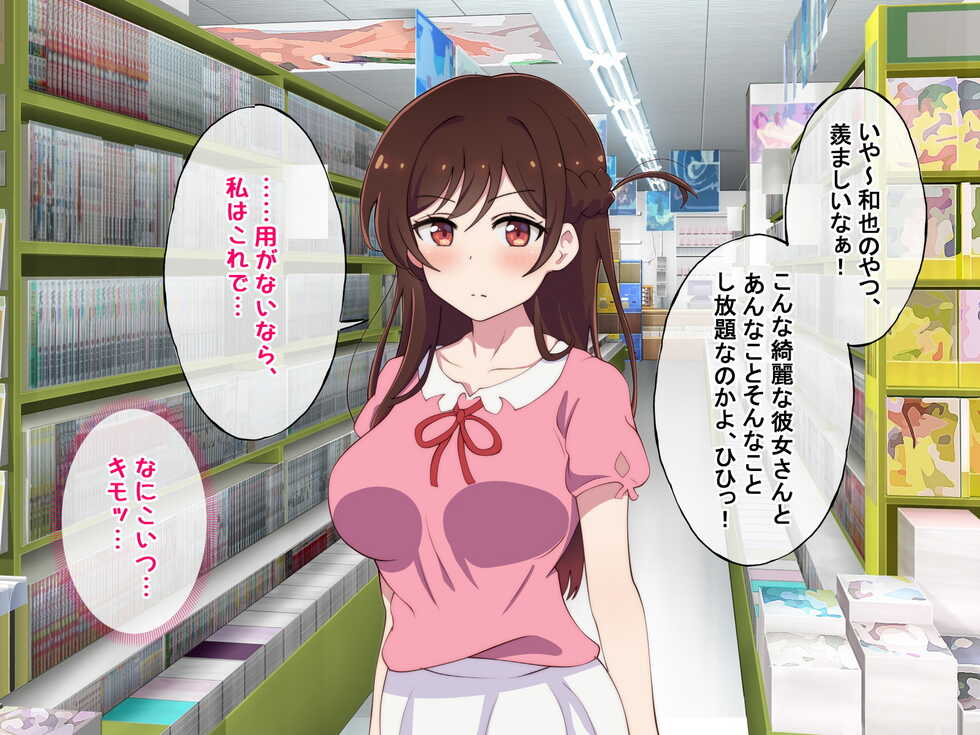 [radio tower (Radio Sensei)] Rental Kanojo ga Shujinkou Igai no Otoko ni Rape Sareru Ohanashi (Kanojo, Okarishimasu) - Page 4