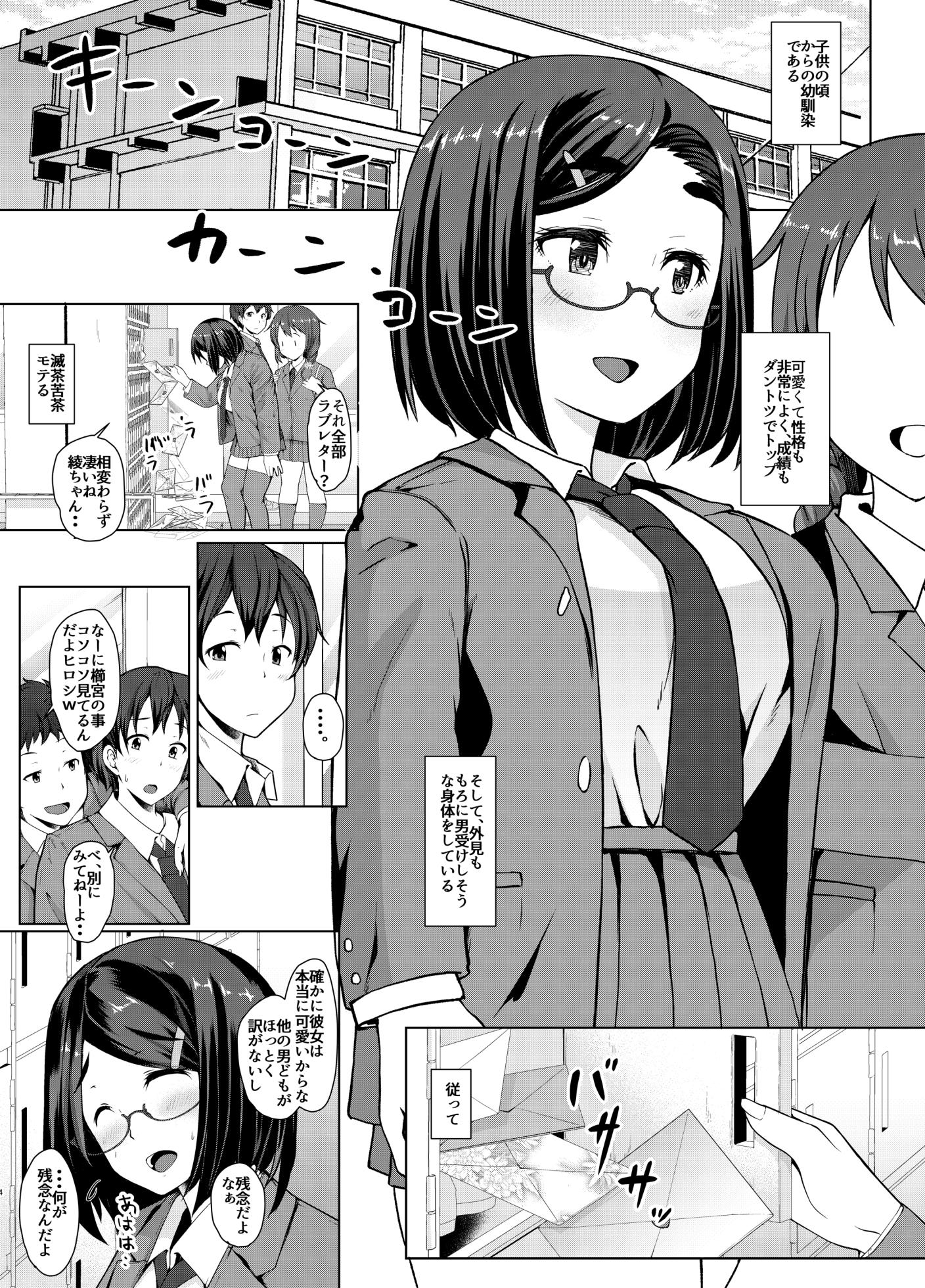 [はぶらえる] 月曜には優等生に戻る 僕だけの彼女は、目の前で●●するような変態でした - Page 4