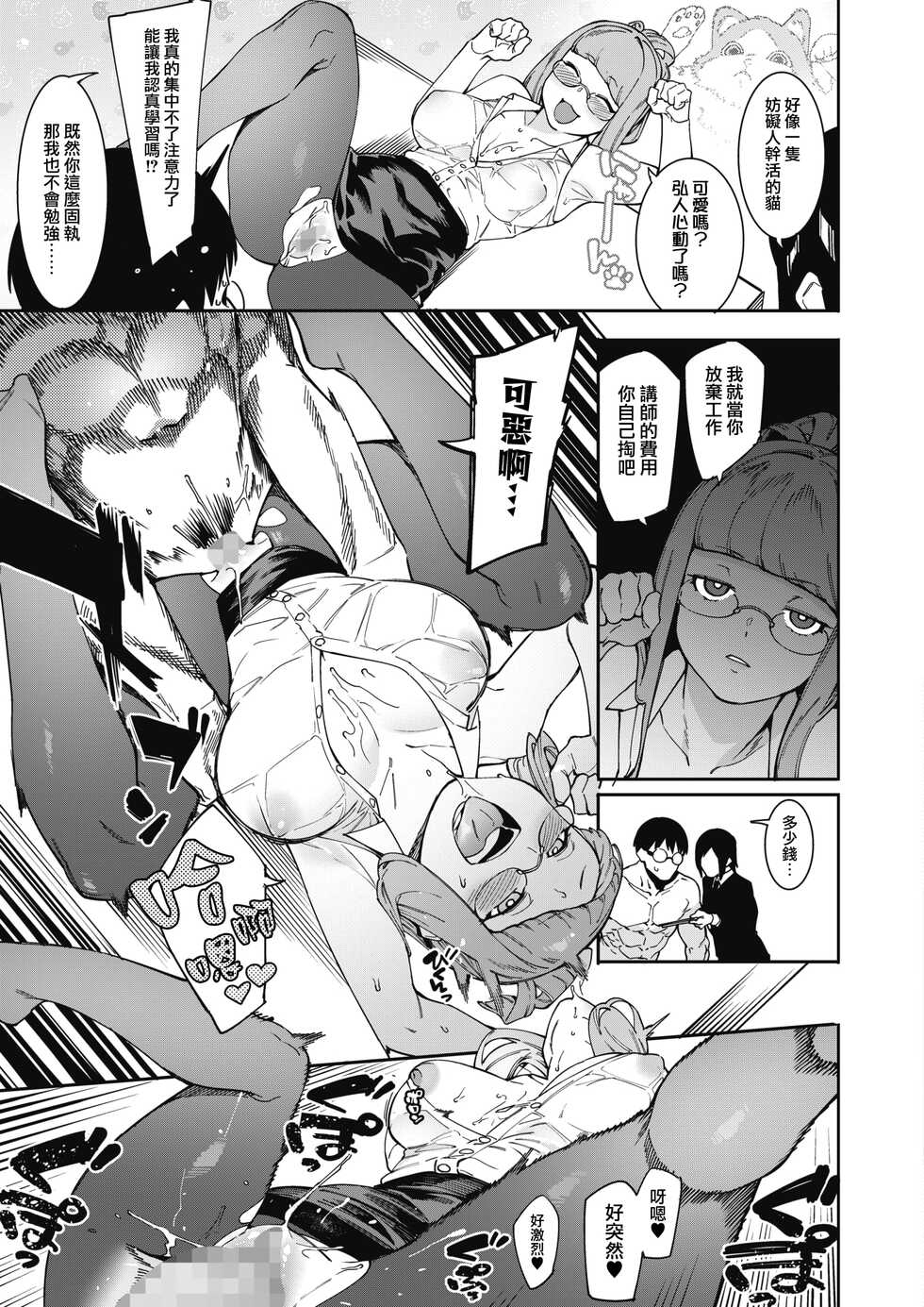 [Menea The Dog] Tsukiyo ni Aishite Nekketsu Hoshuu Hen (COMIC HOTMILK 2022-05) [Chinese] [無邪気漢化組] [Digital] - Page 11