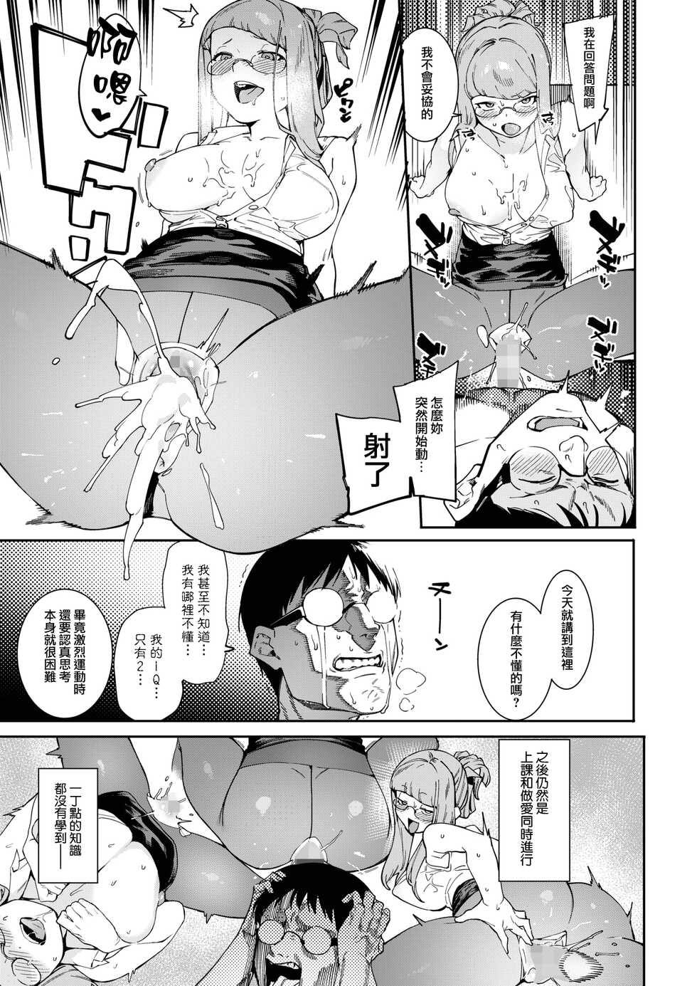 [Menea The Dog] Tsukiyo ni Aishite Nekketsu Hoshuu Hen (COMIC HOTMILK 2022-05) [Chinese] [無邪気漢化組] [Digital] - Page 13